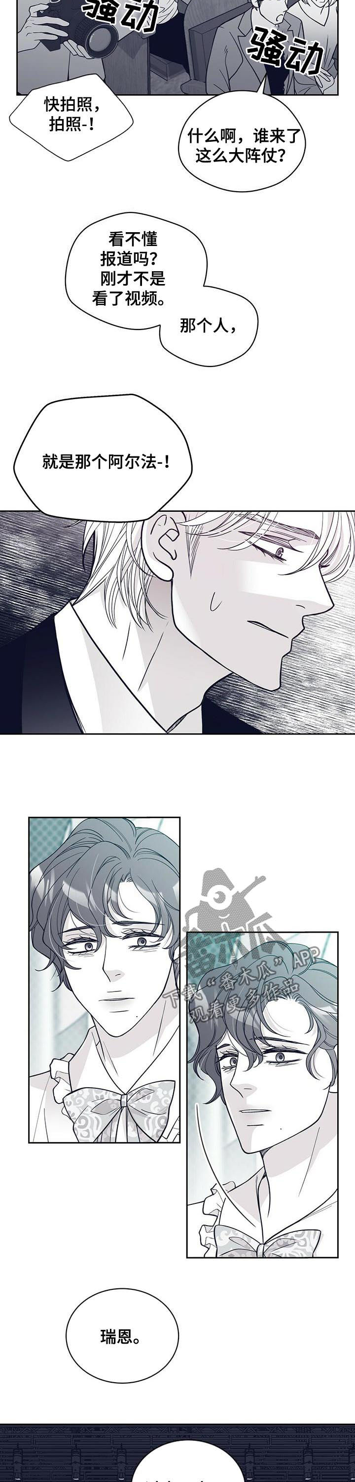 青年瑞恩漫画,第132章：你好像要消失了2图