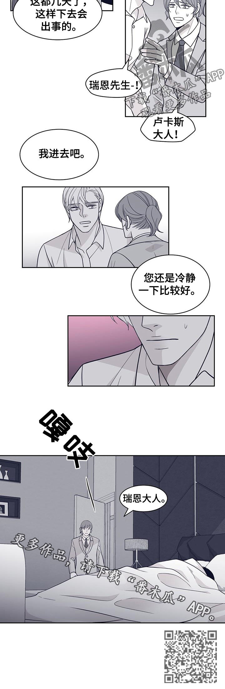 青年瑞恩漫画,第88章：调查清楚3图