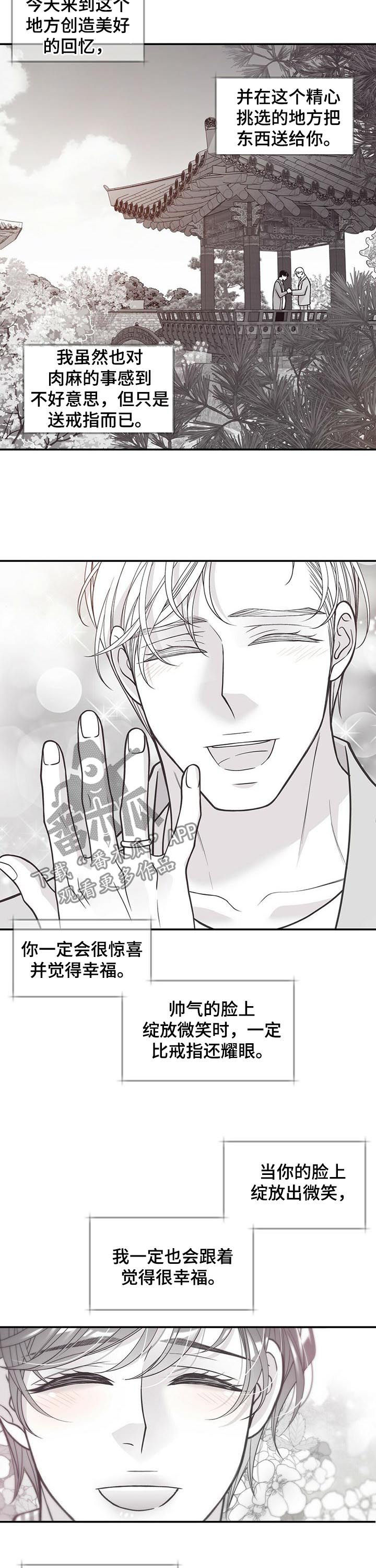 青年瑞恩漫画,第173章：【第二季】戒指5图