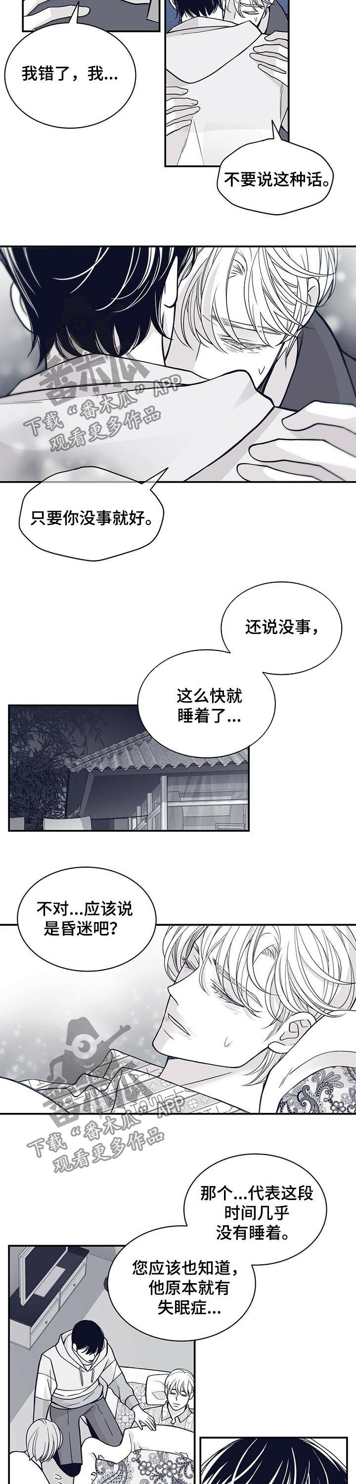 青年瑞恩漫画,第166章：没有勇气2图