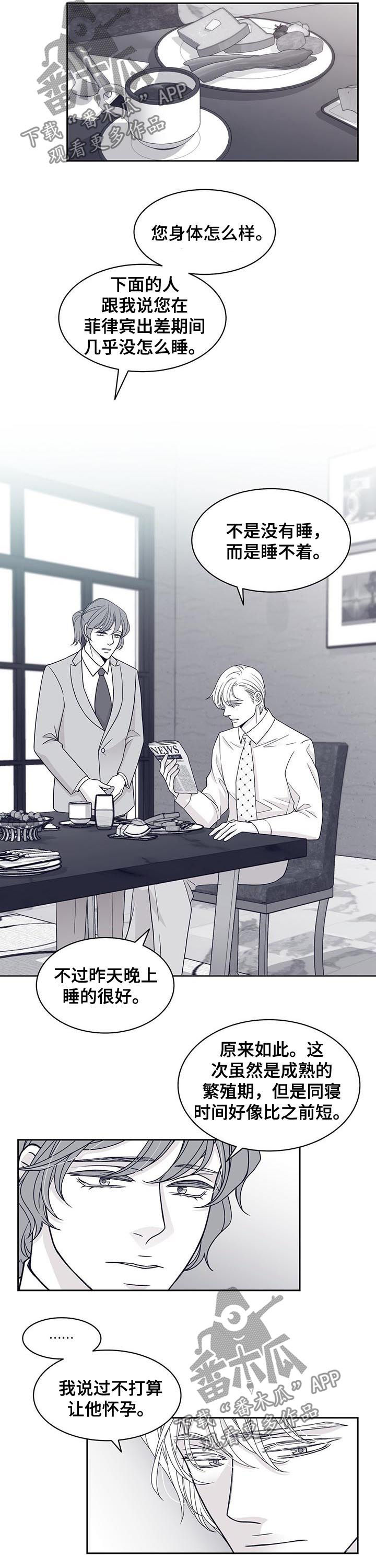 青年瑞恩漫画,第69章：挑明身份4图