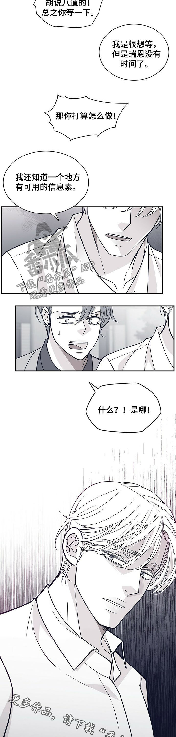 青年瑞恩漫画,第192章：【第二季】还有一个地方1图