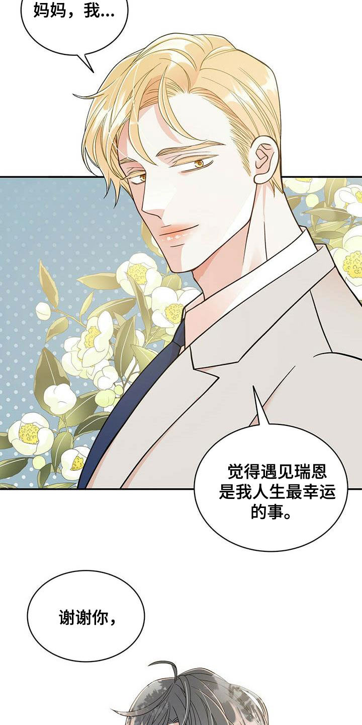 青年瑞恩漫画,第234章：【番外】祝你幸福3图