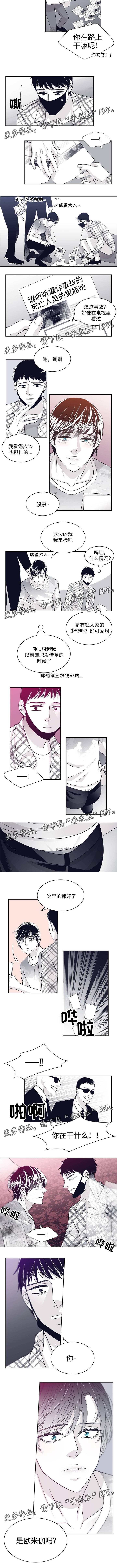 青年瑞恩漫画,第37章：你是欧米伽吗3图