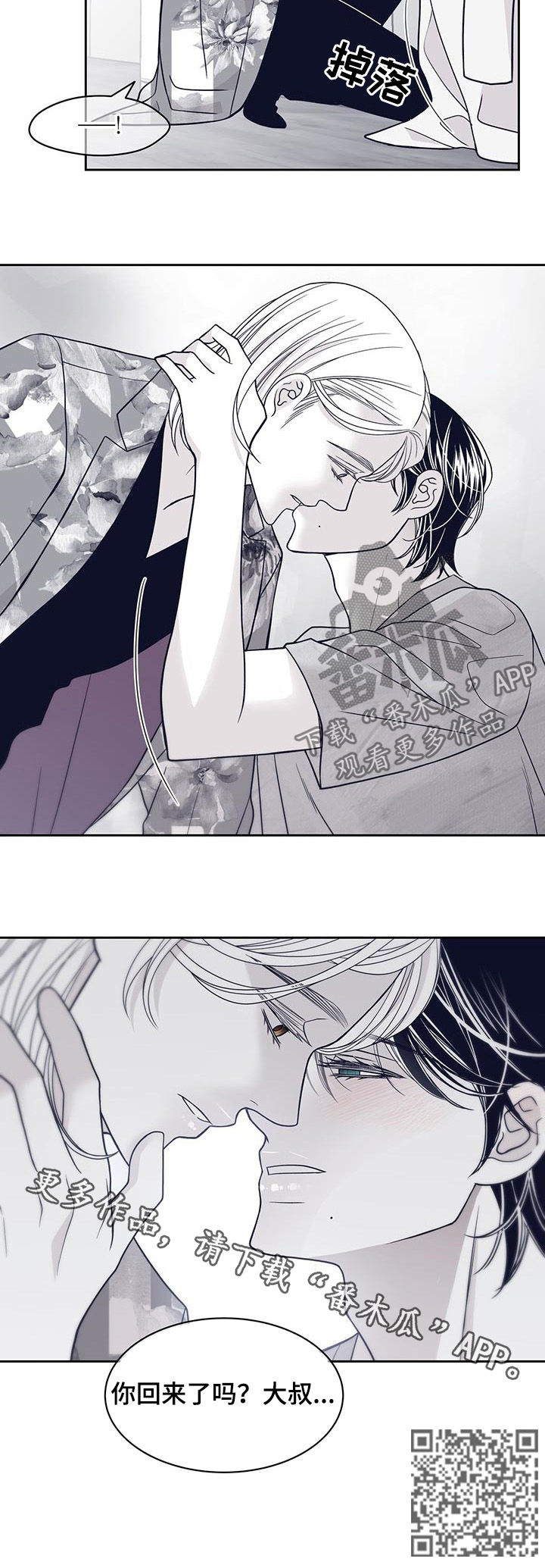 青年瑞恩漫画,第95章：认错人5图