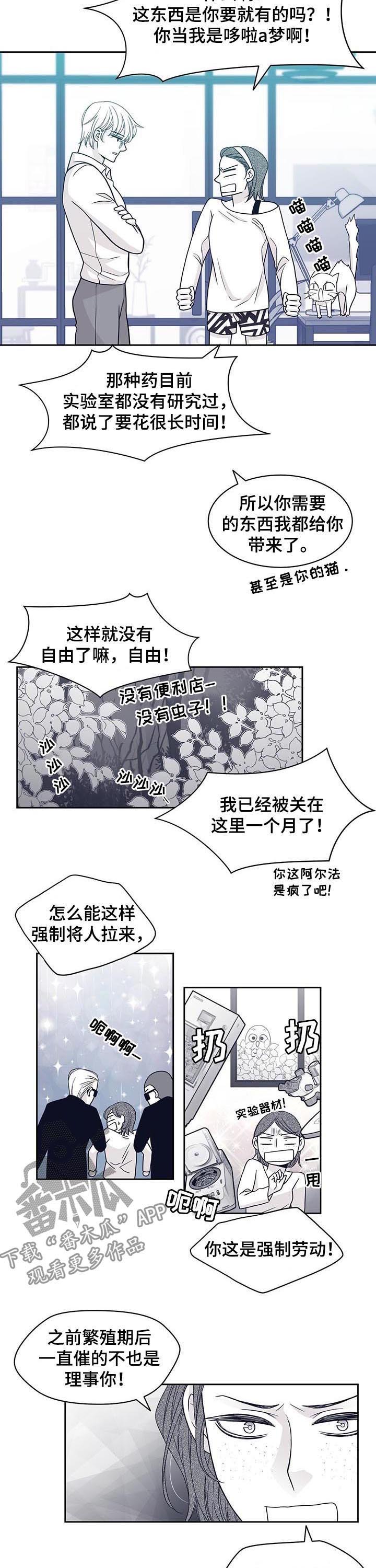青年瑞恩漫画,第65章：又来了2图