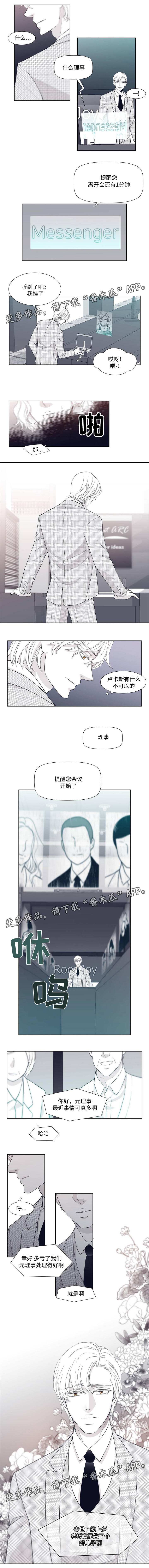 青年瑞恩漫画,第10章：罗安卓一4图