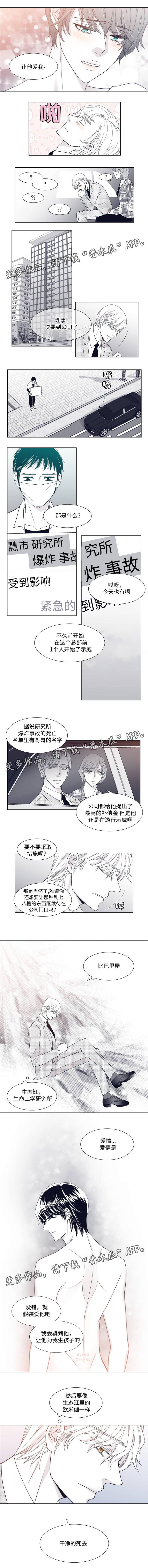 青年瑞恩漫画,第9章：虚假的爱情3图