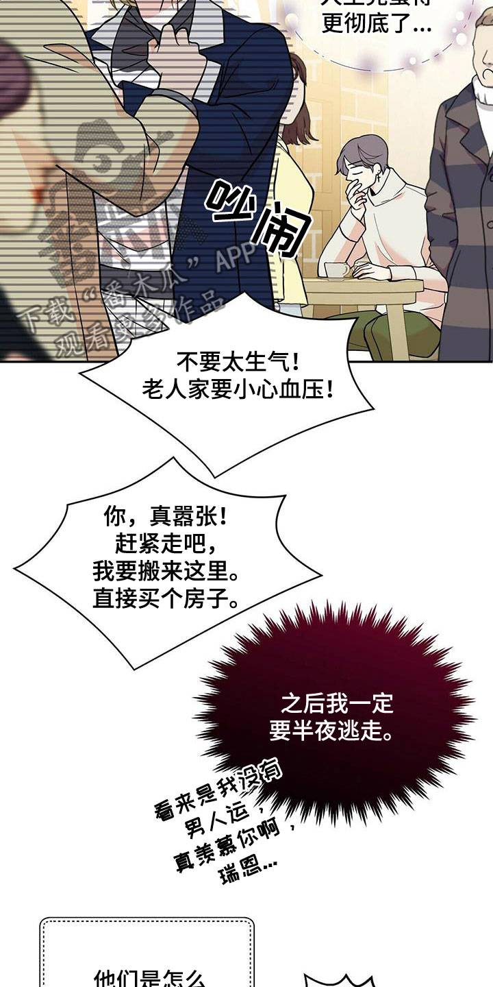 青年瑞恩漫画,第240章：【番外完结】青少年大赛3图