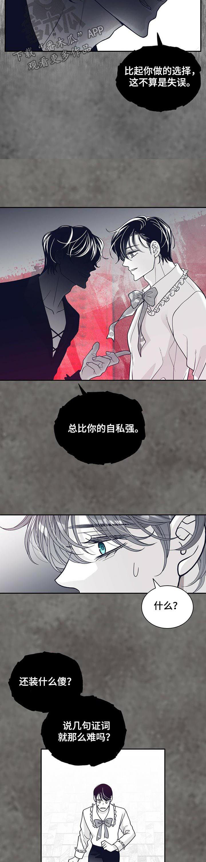 青年瑞恩漫画,第185章：【第二季】救救我2图