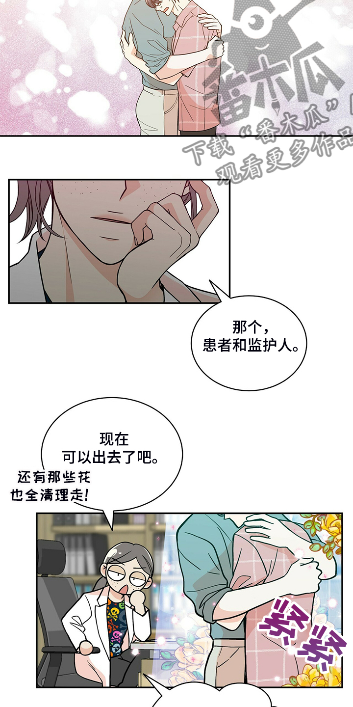 青年瑞恩漫画,第216章：【番外】结扎了2图