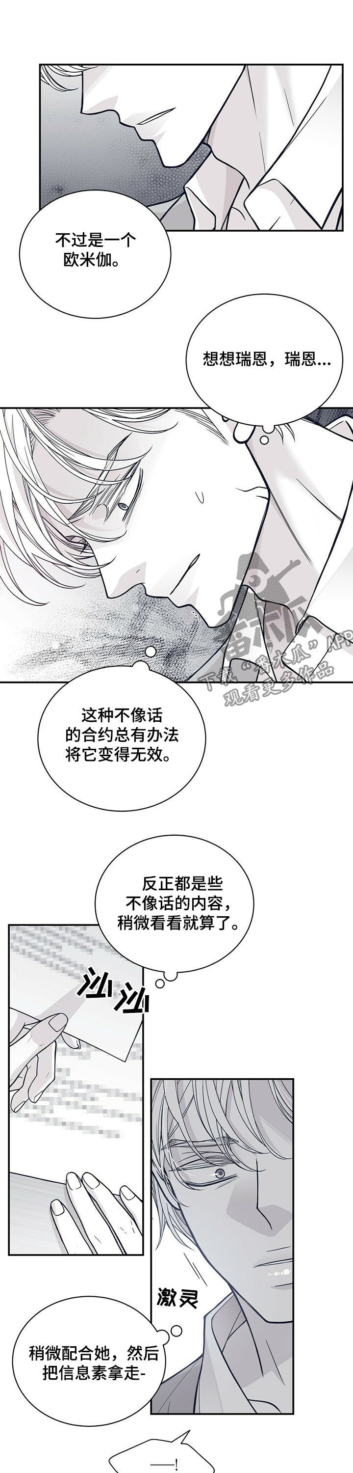 青年瑞恩漫画,第197章：【第二季】不合理合约4图