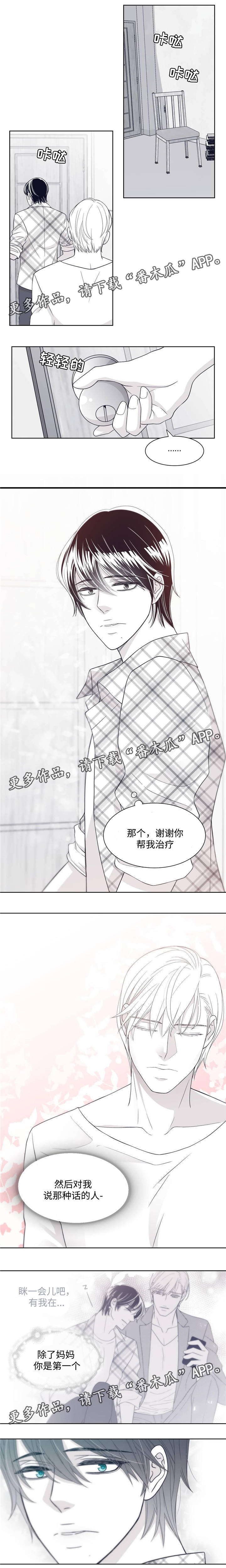 青年瑞恩漫画,第24章：向他道歉4图