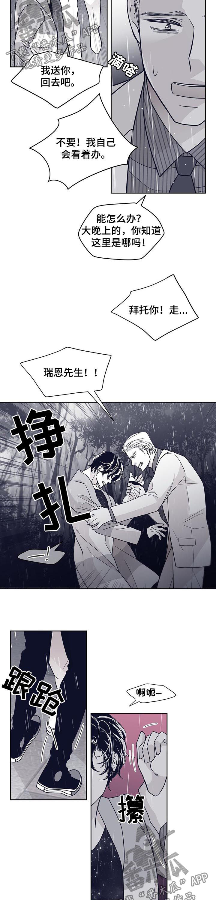 青年瑞恩漫画,第116章：闹掰3图