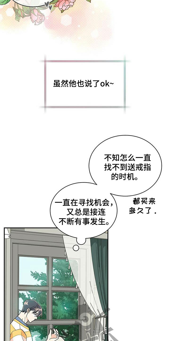 青年瑞恩漫画,第233章：【番外】搞砸了4图