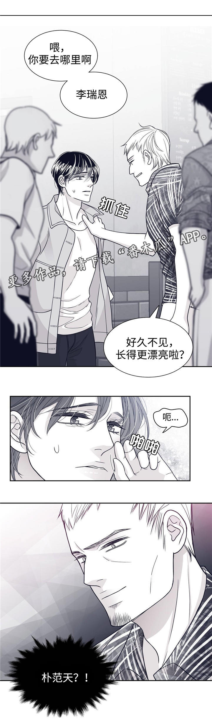 青年瑞恩漫画,第59章：朴范天5图