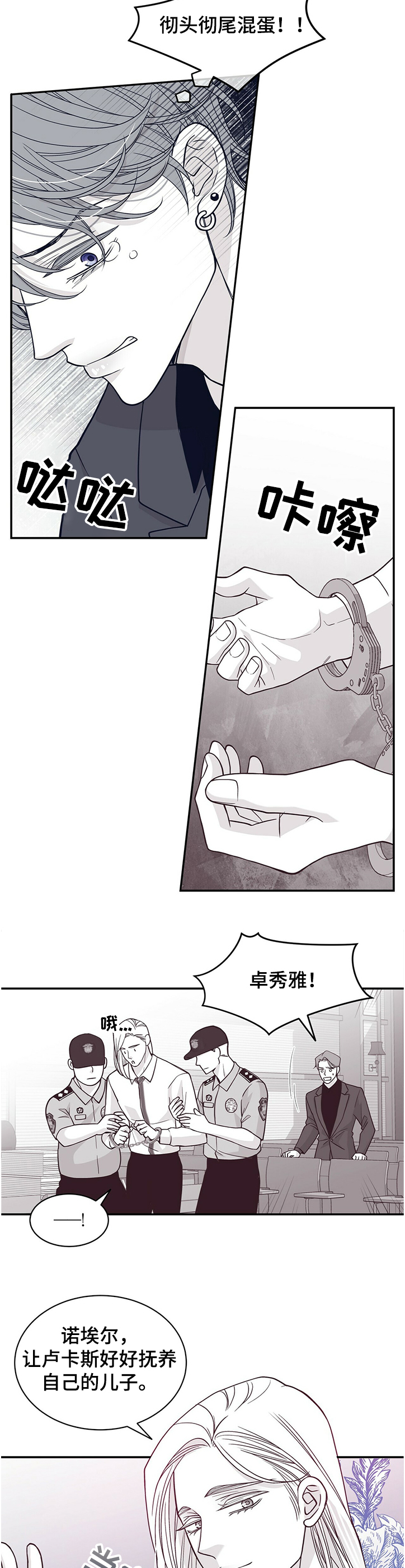 青年瑞恩漫画,第206章：【第二季】审判4图