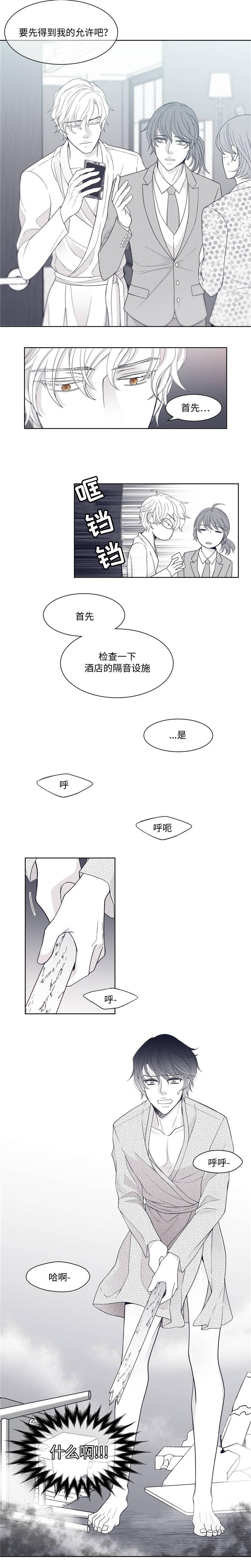 青年瑞恩漫画,第4章：阿尔法5图