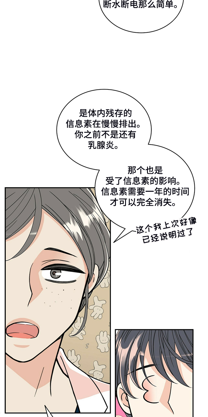 青年瑞恩漫画,第216章：【番外】结扎了4图