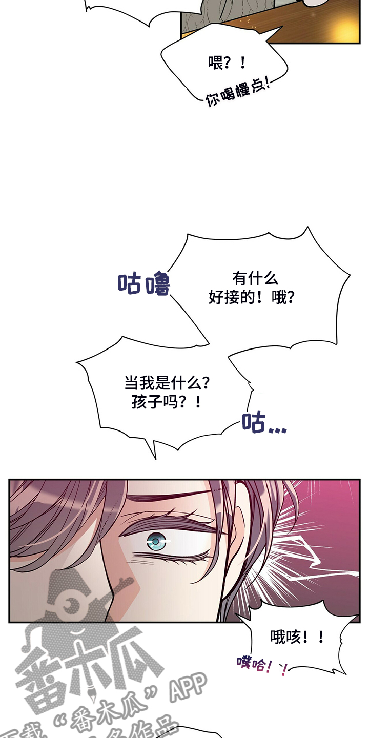青年瑞恩漫画,第220章：【番外】醉酒1图