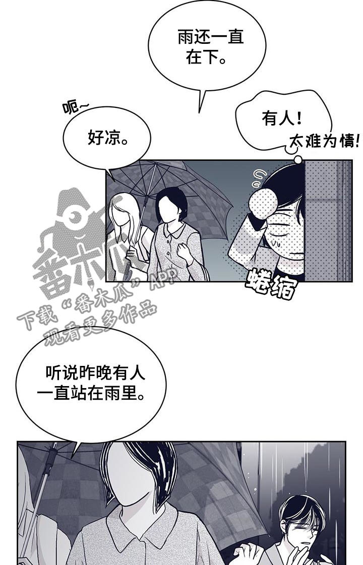 青年瑞恩漫画,第118章：站了一夜5图