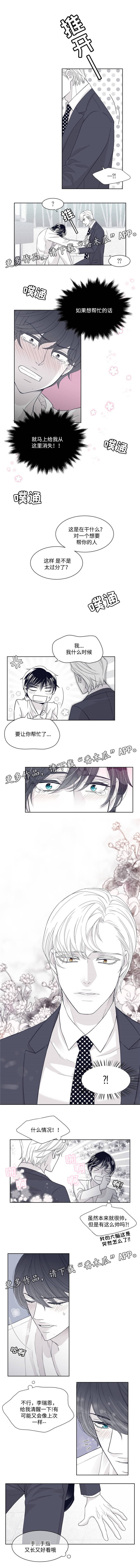 青年瑞恩漫画,第17章：帮忙5图