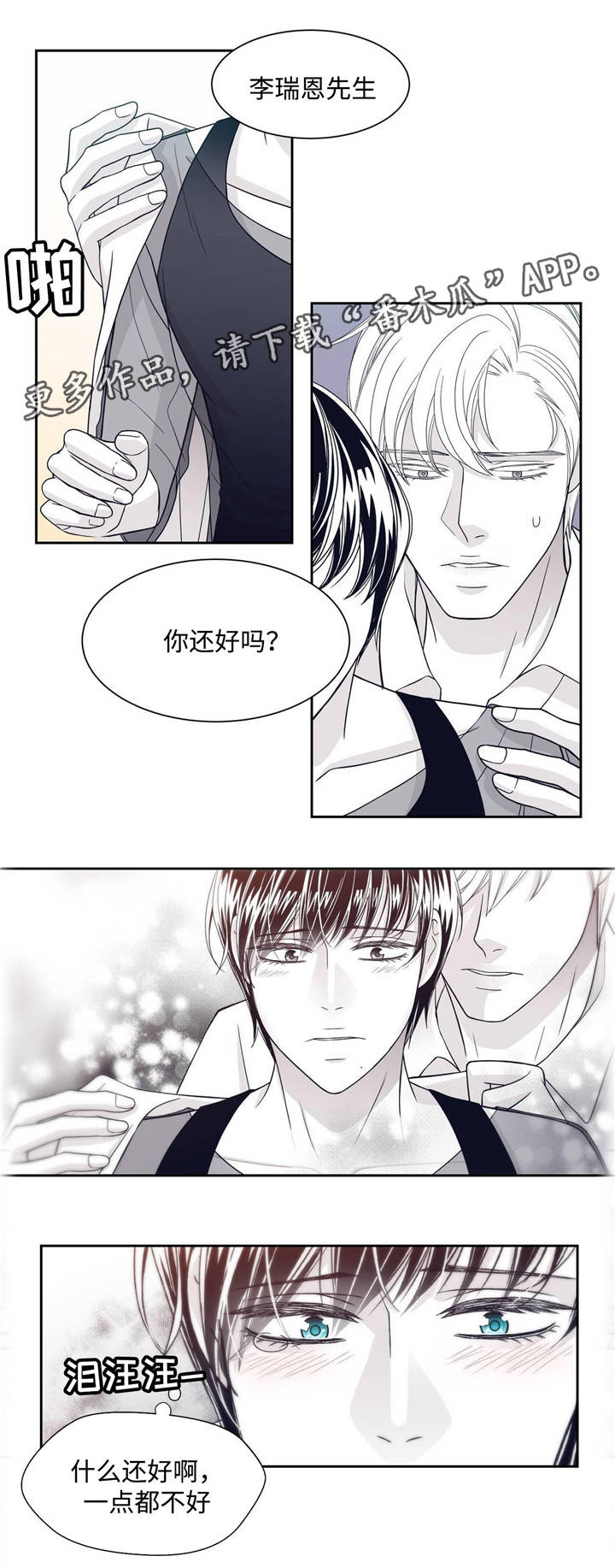 青年瑞恩漫画,第35章：躲着1图