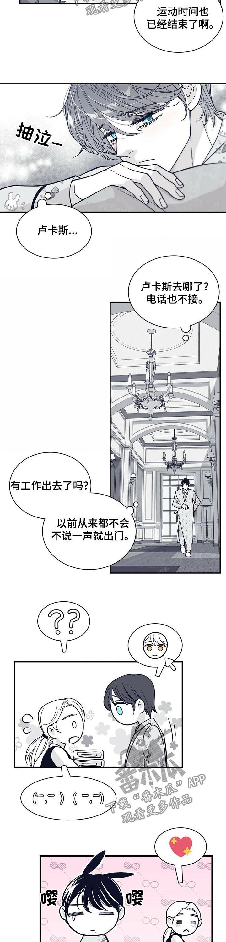 青年瑞恩漫画,第182章：【第二季】在干嘛！5图