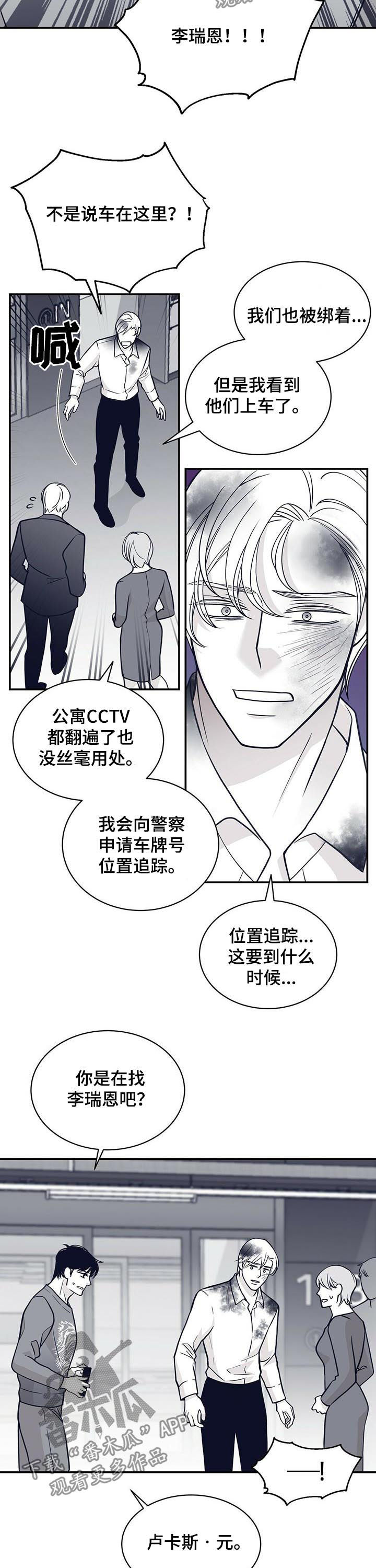 青年瑞恩漫画,第139章：来帮忙的3图