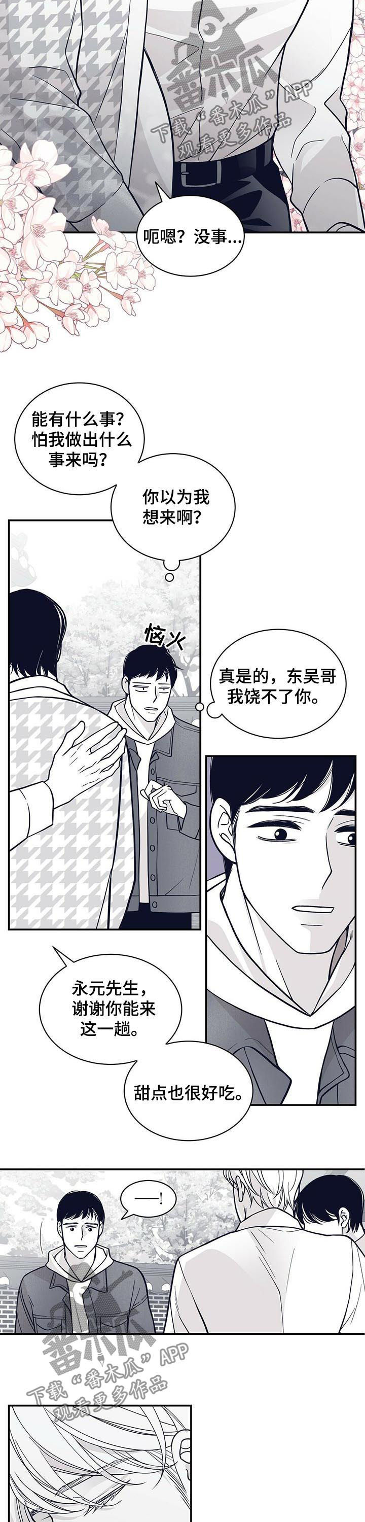 青年瑞恩漫画,第172章：【第二季】恩人4图