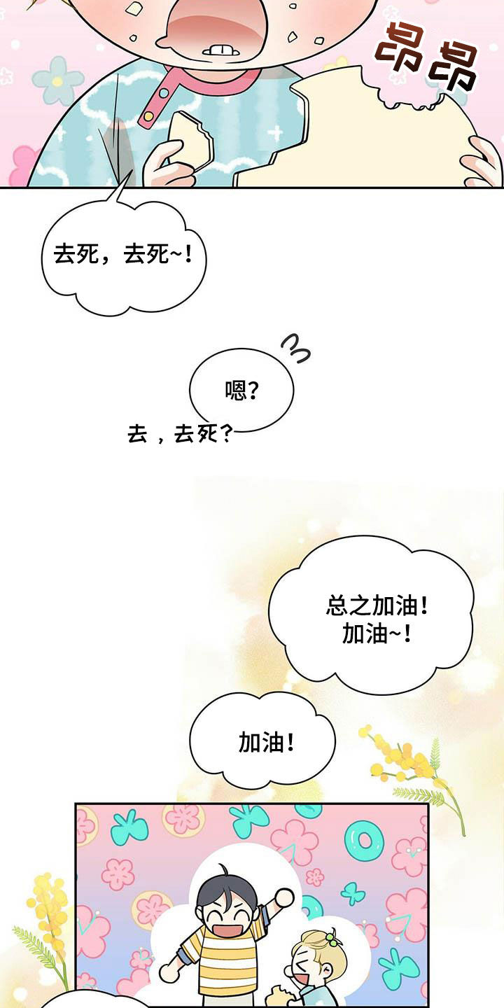 青年瑞恩漫画,第233章：【番外】搞砸了2图