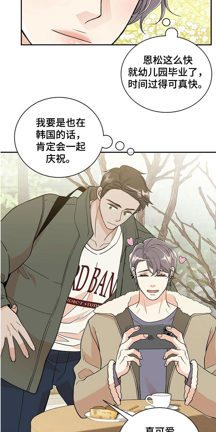 青年瑞恩漫画,第239章：【番外】六年5图