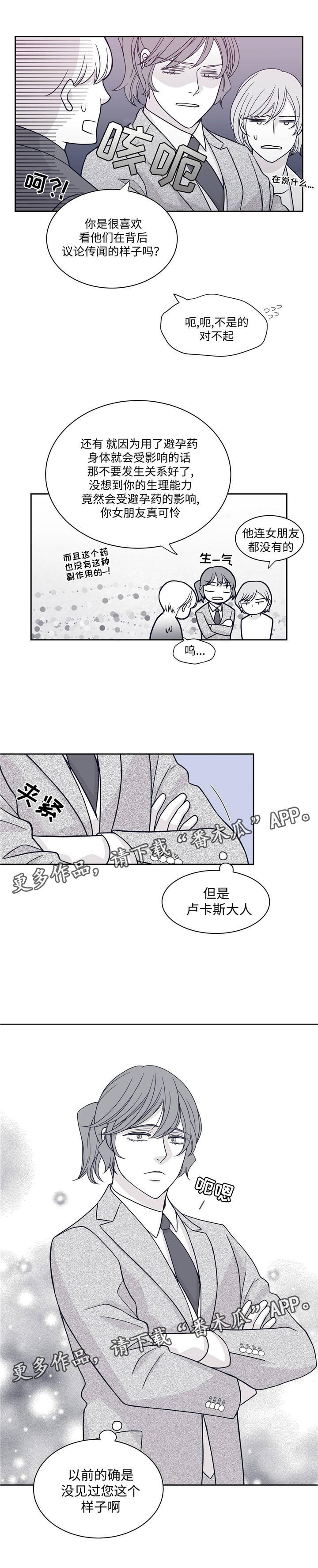 青年瑞恩漫画,第54章：流言3图
