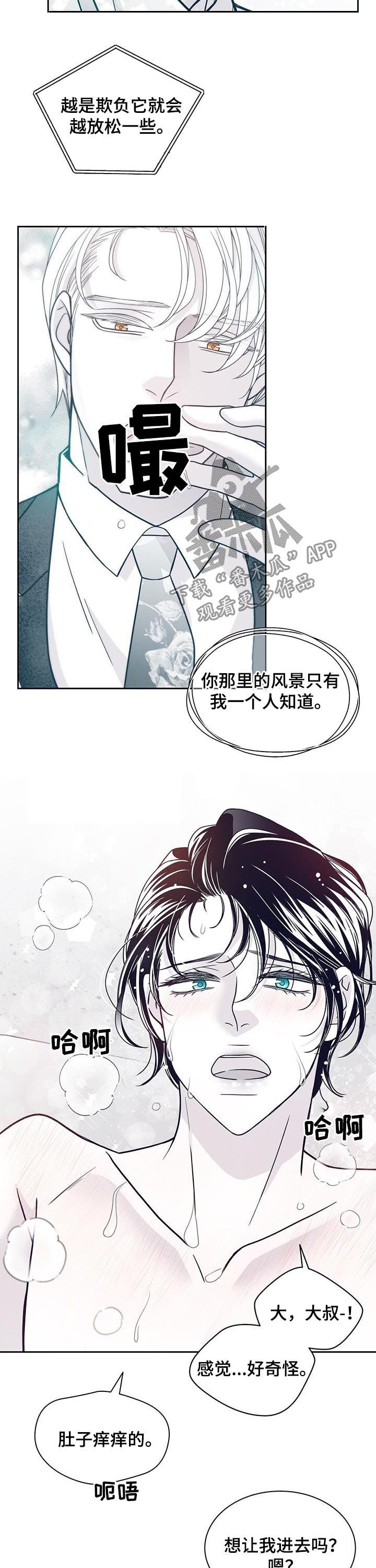 青年瑞恩漫画,第110章：吻我5图
