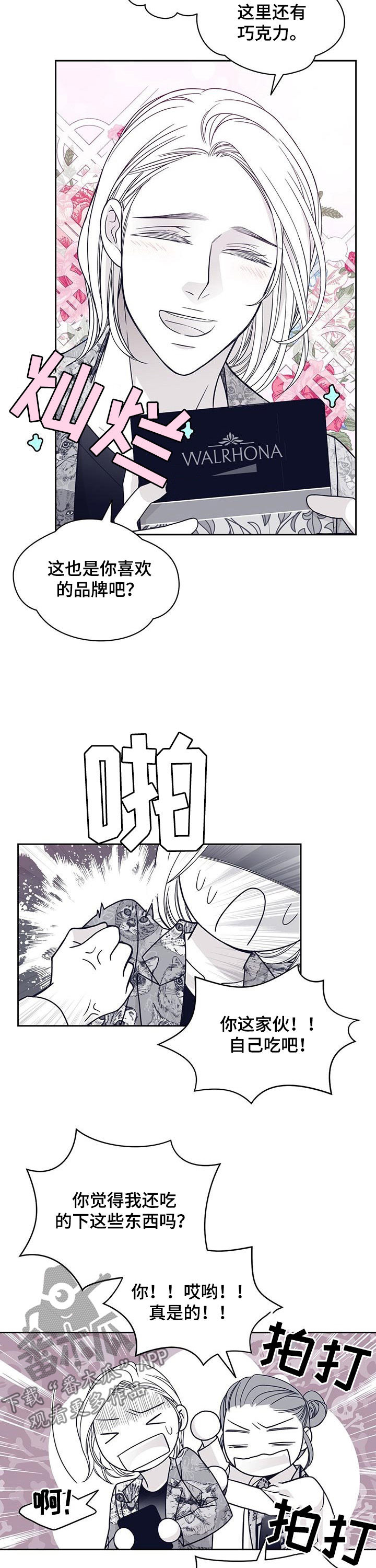 青年瑞恩漫画,第104章：劝说2图