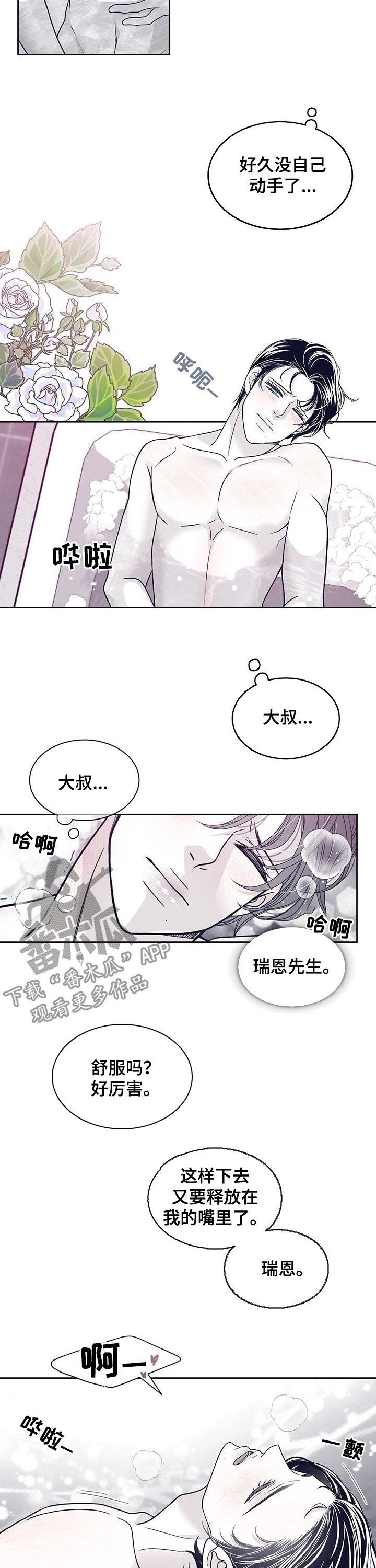 青年瑞恩漫画,第105章：被绑架3图