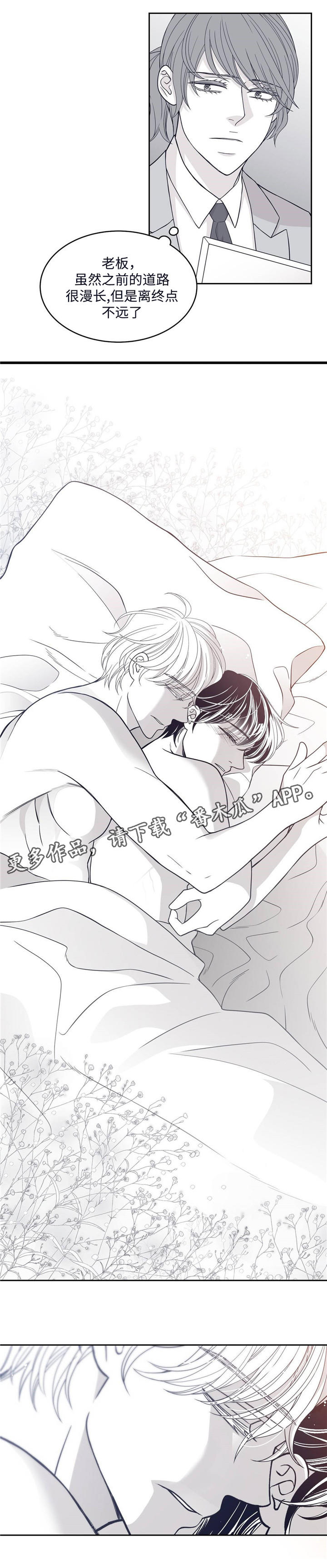 青年瑞恩漫画,第43章：暂时休战3图