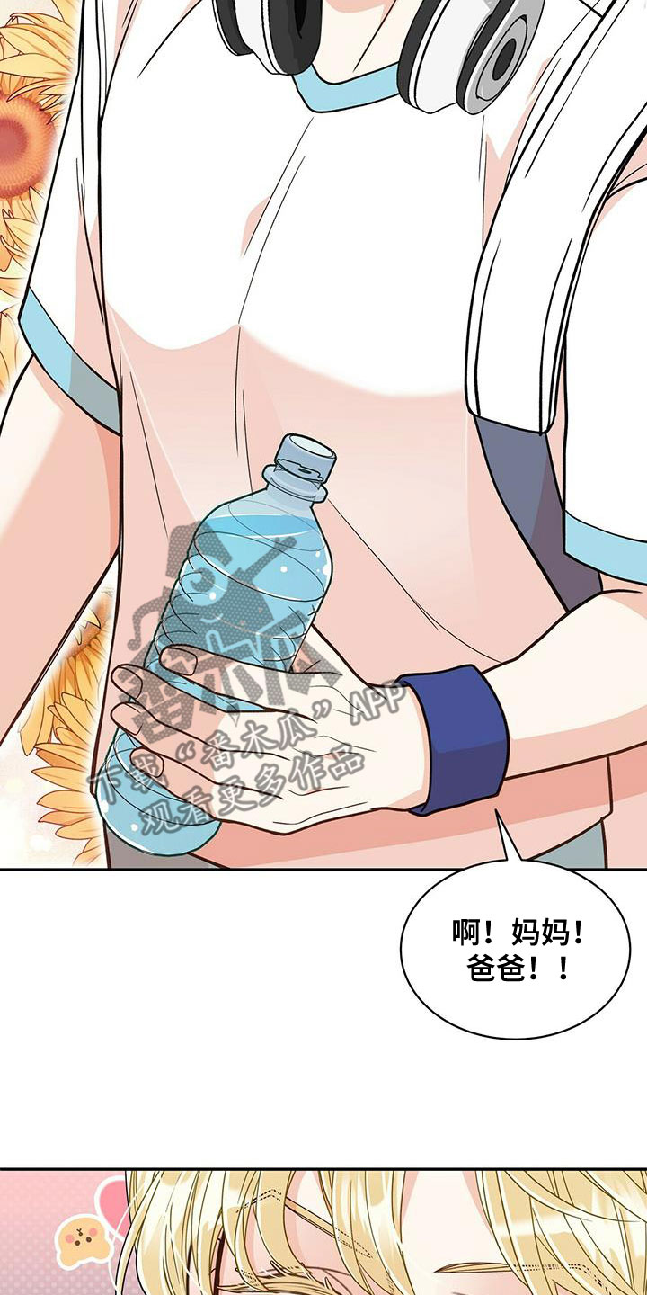 青年瑞恩漫画,第240章：【番外完结】青少年大赛2图