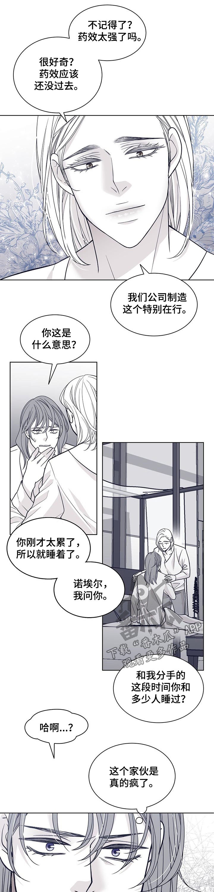 青年瑞恩漫画,第107章：去死吧5图