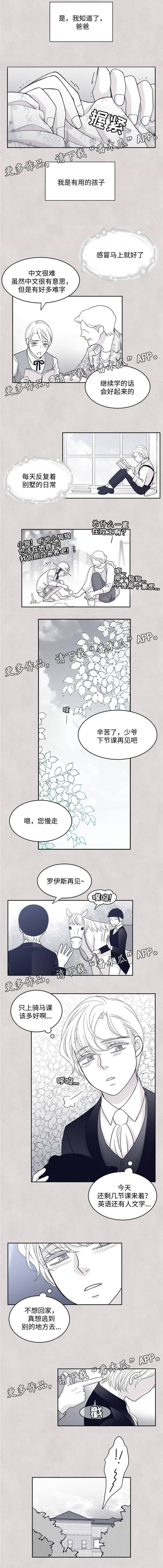 青年瑞恩漫画,第45章：卓秀雅3图