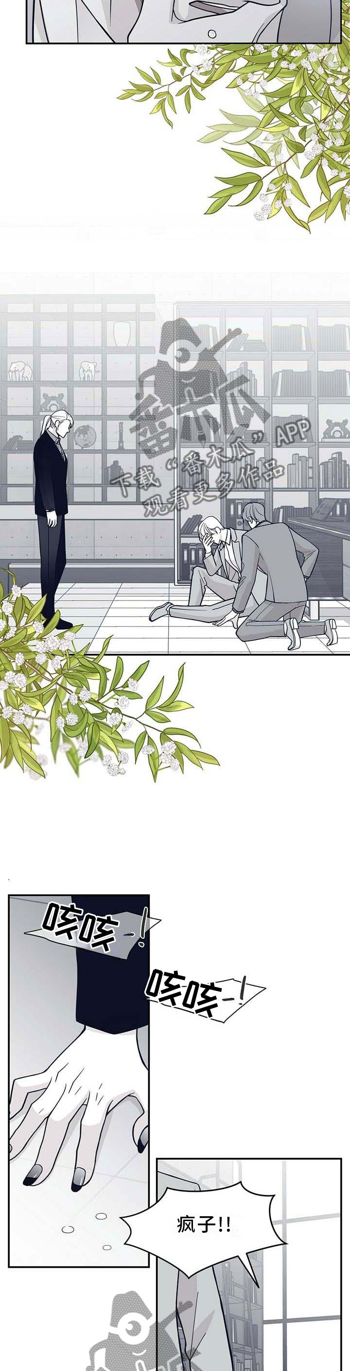 青年瑞恩漫画,第199章：【第二季】得救3图