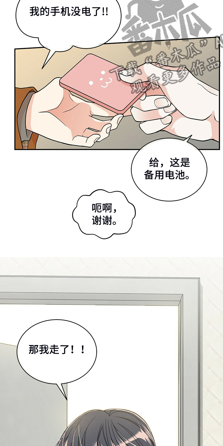 青年瑞恩漫画,第217章：【番外】支持工作5图