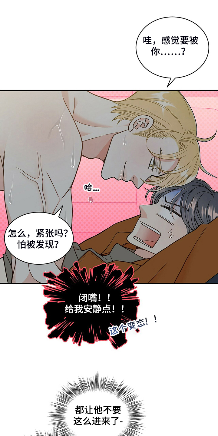 青年瑞恩漫画,第223章：【番外】车内的睥睨5图