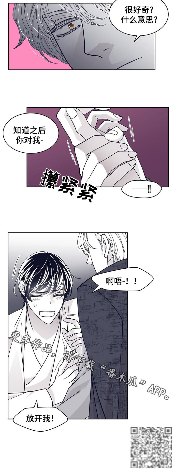 青年瑞恩漫画,第86章：放开我4图