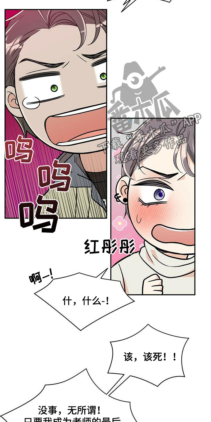 青年瑞恩漫画,第240章：【番外完结】青少年大赛4图