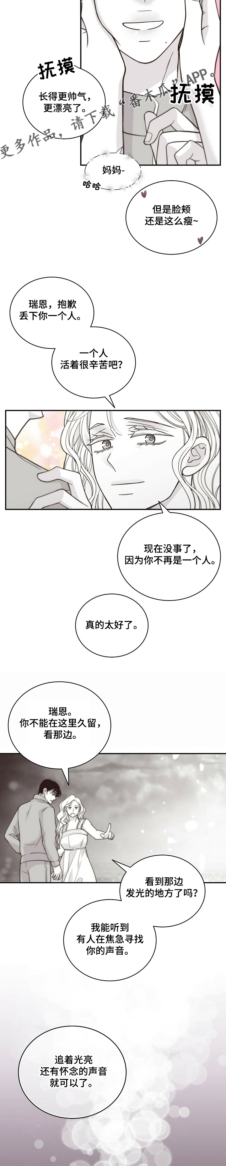 青年瑞恩漫画,第201章：【第二季】好好活着3图