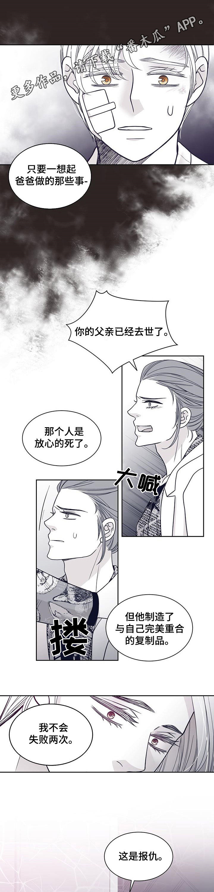 青年瑞恩漫画,第105章：被绑架1图