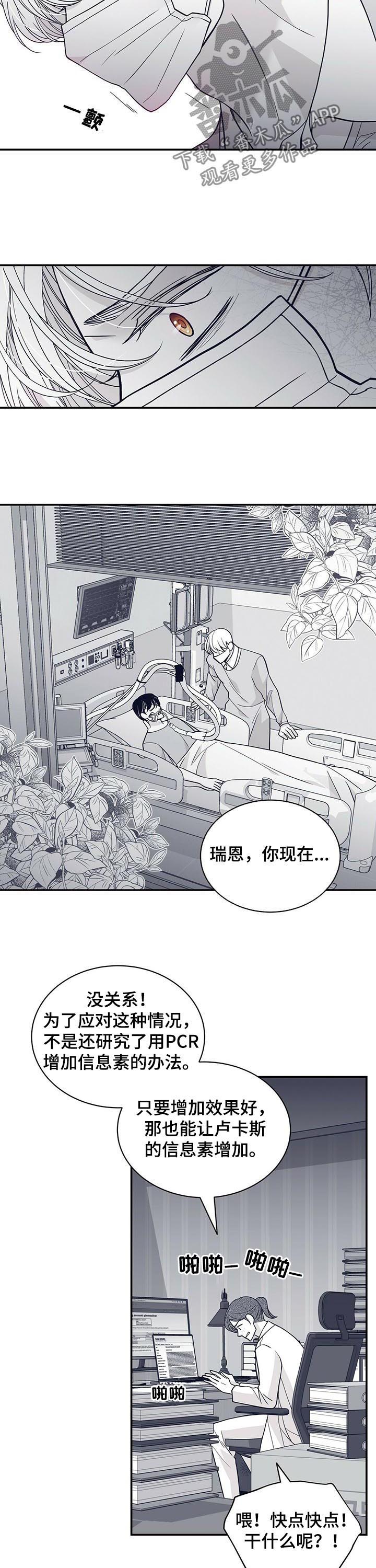 青年瑞恩漫画,第189章：【第二季】标记解除4图