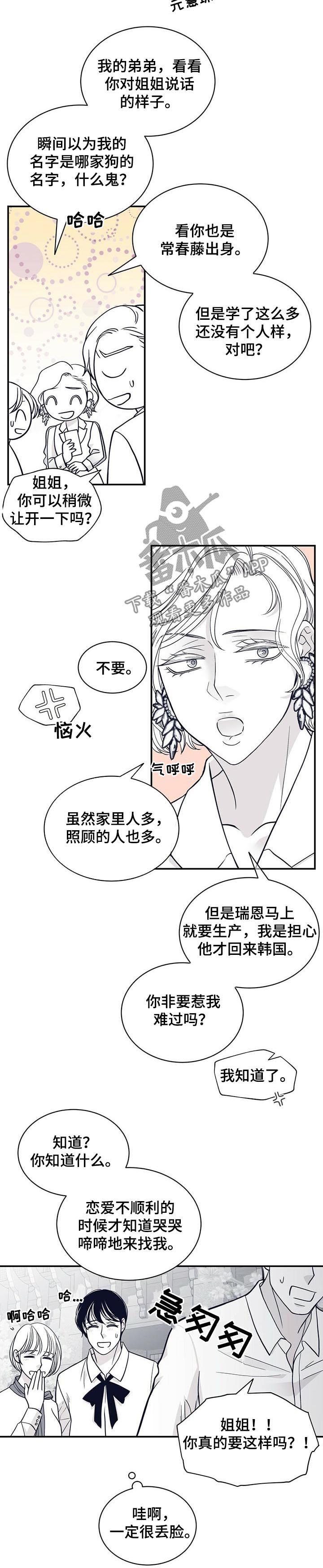 青年瑞恩漫画,第171章：【第二季】拌嘴2图