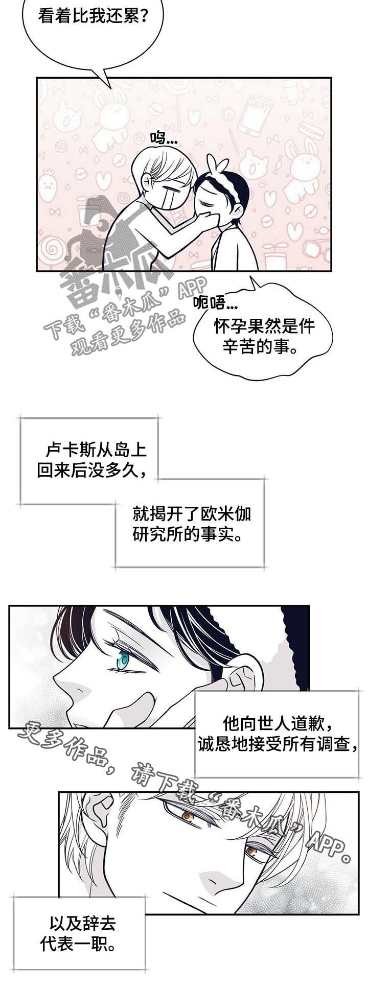 青年瑞恩漫画,第168章：【第二季】怀胎八月5图